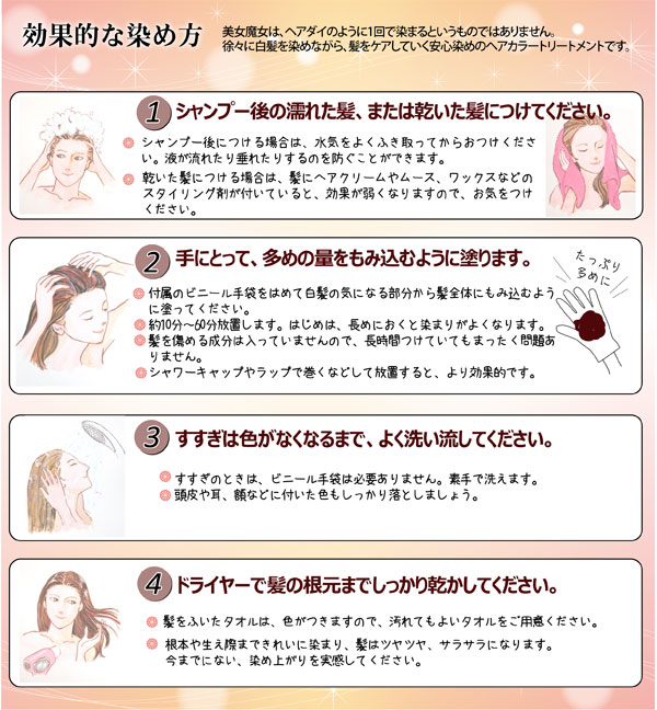 カレイビ化粧品｜白髪用ヘアカラートリートメント「美女魔女」